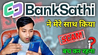 BankSathi से यह उम्मीद नहीं था  BankSathi New Update 2024  Banksathi review in 2024 [upl. by Roht]