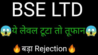 BSE share 🔥  BSE share latest news  BSE share news today [upl. by Sible258]