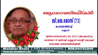 സിജെജോസ് മംഗലത്തോട്ട്  funeral live  kallar malabar beats [upl. by Warner]