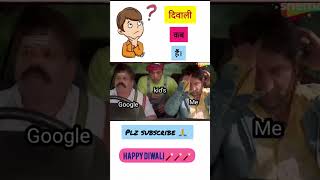 दिवाली🧨🎆🎆🧨 कौन सी तारीख को पड़ेगी diwali deepawali festival ytshorts yt naveeenfarmaniya8327 [upl. by Atiral]