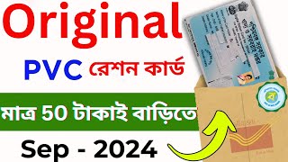 West Bengal PVC Ration Card Review  Order Ration card Online  PVC Ration Card Quality check [upl. by Elspet]