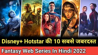 Top 10 Hindi dubbed web series on disney hotstar  Best fantasy web series in hindi dubbed 2022 [upl. by Algy]