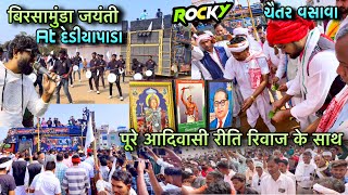 पूरे आदिवासी रीती रिवाज के साथ Birsamunda jayanti CD Vasava Rocky star Dediyapada [upl. by Ivel]