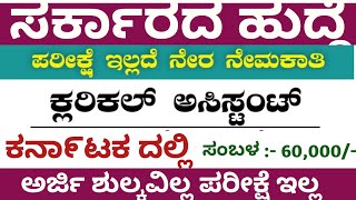 Karnataka jobs Bangalore jobs Karnataka government jobs Spices board recruitment Karnataka jobs [upl. by Calabresi]