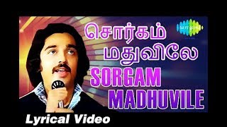 Sorgam Madhuvile Song with Lyrics  Sattam En Kaiyil  Disco Song  SPB Hits [upl. by Juieta]