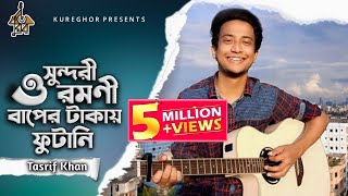 O Shundori Romoni  ও সুন্দরী রমণী  Tasrif Khan  Kureghor Band  Tasrif Khan Original 5 [upl. by Noiramaj]