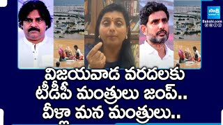 AP Ministers Missing Pawan Kalyan Nara Lokesh Sujana Chowdary  Vijayawada Floods  SakshiTV [upl. by Lenni]