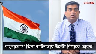 ভারতের ভিসা জটিলতা বাংলাদেশীরা যাচ্ছে মালদ্বীপ ও ব্যাংকক  BD India Flight  CHECK IN [upl. by Matilde]