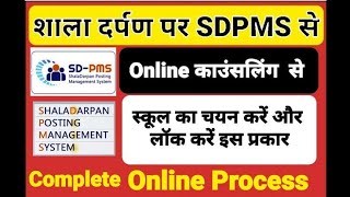 DPC online counselingshala darpan SDPMS portalvice principal DPC 2024complete process [upl. by Noryt]