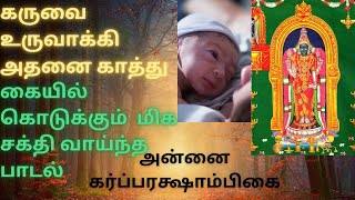 PREGNANCY GOD  Mulaivanam song 2 [upl. by Mcspadden]