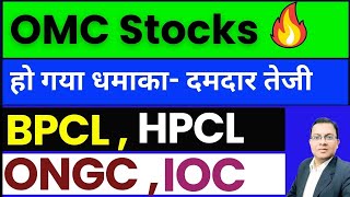 BPCL share news I bpcl dividend I Indian Oil Share I HPCL Dividend I ONGC share I OIL India share [upl. by Merry715]