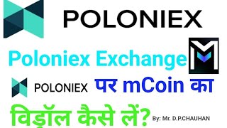 Poloniex Exchange Per mCoin ka Withdrawal kese lenHow to Withdrawal mCoin from Poloniex Exchange [upl. by Htyderem]