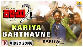 Kariya Barthavne  Kariya 2  Movie  Shashank Sheshagiri  Santosh Mayuri  Karan  Jhankar Music [upl. by Raimundo]