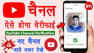 YouTube Channel Verify kaise kare  Youtube video verification  How to verify youtube channel 2023 [upl. by Barb576]