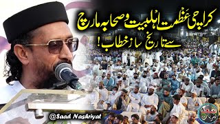 Allama Farooqi Speech In Karachi Azmat e Ahlebait March  10Sep2023 [upl. by Nairret807]