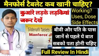 मैनफोर्स टैबलेट कैसे इस्तेमाल की जाती है और कब लेनी चहिए  Manforce 50 mg khane se kya hota hai [upl. by Ytsud]