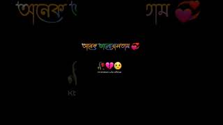 Hearttouching💞💔shayaribangla breakup shayari status  broken Life shayari viral shayari [upl. by Lefkowitz]