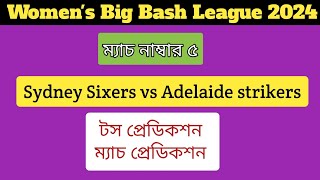 Wbbl 2024 match no 5 Adelaide strikers vs Sydney sixers match prediction  toss prediction [upl. by Nosneh78]