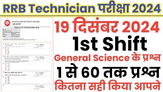 RRB Technician 19 December 2024 all shift exam analysisrrb technician cbt1 19 dec paper solution [upl. by Lotta]