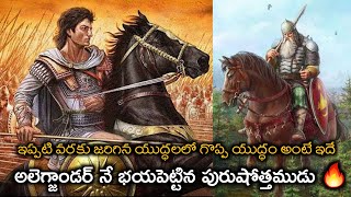 Battle of Hydaspes Explained in TeluguGreatest Wars of IndiaTelugu Facts telugufacts history [upl. by Nomled]