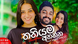 මනෝපාරකට සුපිරිම සින්දු  Manoparakata Sindu  Best New Sinhala Songs Collection  Sinhala New Songs [upl. by Guerra]