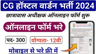 CG Hostel Warden Online Form kaise bhare 2024  Chatrawas adhikshak bharti 2024 form kaise bhare [upl. by Woodhead424]