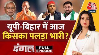 Dangal Full Episode पूर्वांचल में किसकी हवा चल रही  NDA  INDIA  Phase6 Voting Chitra Tripathi [upl. by Chard77]