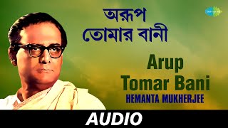 Arup Tomar Bani  Surey Surey Sur Melate Volume 2  Hemanta Mukherjee  Rabindranath Tagore  Audio [upl. by Hsirrap]