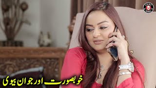 Jawan Or Khoobsurat Biwi  Javeria Abbasi Shahood Alvi  Pakistani New Drama 2024  CK2U [upl. by Violet785]