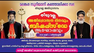 Malankara Catholic Church Thiruvalla Archdiocese  Archdiocesan Day and Archbishops Day Celebration [upl. by Einreb]