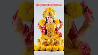 महालक्ष्मी अष्टक Mahalaxmi ashtakam Laxmi stotram with lyrics mahalaxmi stotram shortsyt [upl. by Kcin]