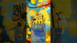 islamicvideoworld ahadeesnabisallelahualaihiwasallam viralvideo youtubeshorts viralvideo [upl. by Grover]