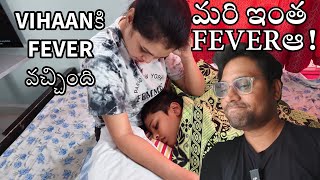 మరి ఇంత FEVER వచ్చింది ఏంటి రా VIHAAN  అందుకే వచ్చిందేమో అని నా అనుమానం Vihaan autism vlog [upl. by Jordana181]