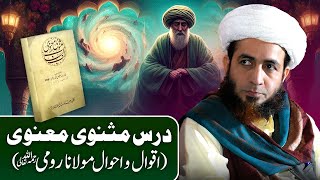 DarseMasnavi Maanwi AqwaloAhwal Maulana Rumi  Allama Dr Muhammad Shahzad Mujaddidi shorts [upl. by Benedikta]