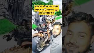 আজব মোটরসাইকেল vehicle motorcycleshortviral onemodelmotorcycleR15motorcycle [upl. by Felske]