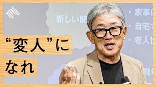 【イノベーションの起こし方】１０人中９人に批判されるquot異論quotを持て。「NRPS法」とは何か？（高岡浩三：イノベーション道場）【NewSchool】 [upl. by Castillo]