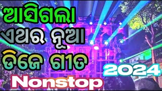 New Dj Song Odia 2024 💃🕺 New Odia Dj Song  Non Stop Dj Odia Songs Remix  Odia Dj Gita [upl. by Kopans]