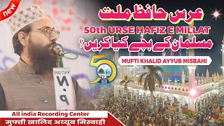 Mufti Khalid ayyub Misbahi 😯 50th URSE HUZOOR HAFIZE MILLAT 2024  Jamia Ashrafia Mubarakpur [upl. by Odelia]