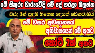 Lagna palapala Sinhala Astrology Venus Transit2024 Sikuru Maruwa ලග්න පලාපල 2024 සිකුරු මාරුව [upl. by Akselaw]