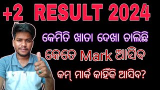 2 ଖାତା ଦେଖା amp ଏ ବର୍ଷ Mark କେମିତି ଆସିବ  CHSE Result 2024 [upl. by Gherlein344]