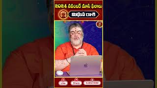 Mithuna Rasi Phalalu November 2024 mithunarashi rashiphalalu mithunarasi pisces horoscope2024 [upl. by Vincentia16]