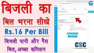 ELECTRICITY BILL Payment Process in CSC  UGVCL  DGVCL  MGVCL  PGVCL viralvideos [upl. by Aicilf290]