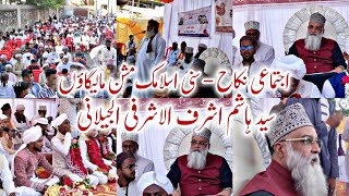 Syed Hashim Ashraf Ashrafi Al Jilani  Ijtemai Nikah  Sunni Islamic Mission Malegaon ijtemainikah [upl. by Anaiq]