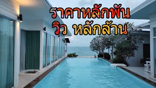 ที่พัก Private Pool ขนอมติดทะเล บ้านศิวิไลซ์ รีสอร์ท Baan Civilize Resort วิวหลักล้านราคาหลักพัน [upl. by Mei115]