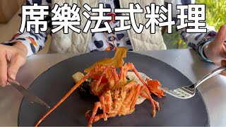 台中高級餐廳－席樂法式料理 高貴不貴 約會首選 [upl. by Sices]