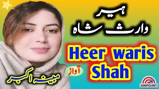 Heer  Waris Shah mubeena akbaronpoint viralvideo poetry heer [upl. by Nahtanoy]