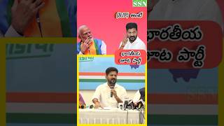 Revanth reddy Prees meet in Maharashtra  bjp juhta party  shorts [upl. by Dnalhsa734]