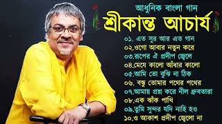 Srikanto Acharya Songs  শ্রীকান্ত আচার্যের গান  Srikanto Acharya Hits Songs  Srikanto Acharya [upl. by Aneloc487]