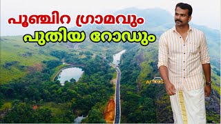 ilaveezhapoonchira village അടിമുടി മാറിയ ഇലവീഴാപൂഞ്ചിറ ഗ്രാമം [upl. by Henke]