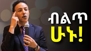 የልባችሁን በር ዝጉ፤እራሳችሁን ከመከራ አድኑ Dr Wodajeneh Meharene  ዶር ወዳጄነህ መሃረነ Abbay Tv  Dawit dreams [upl. by Lovich]